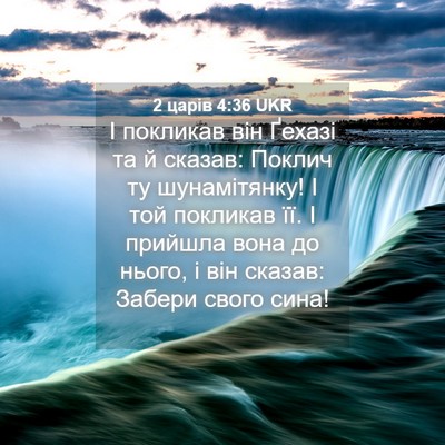 Picture 04 - 2 царів 4:36 UKR - І покликав він Ґехазі та й - Bible Verse Picture