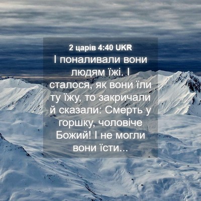Picture 04 - 2 царів 4:40 UKR - І поналивали вони людям - Bible Verse Picture