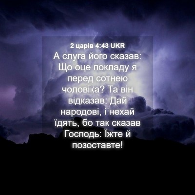 Picture 04 - 2 царів 4:43 UKR - А слуга його сказав: Що оце - Bible Verse Picture
