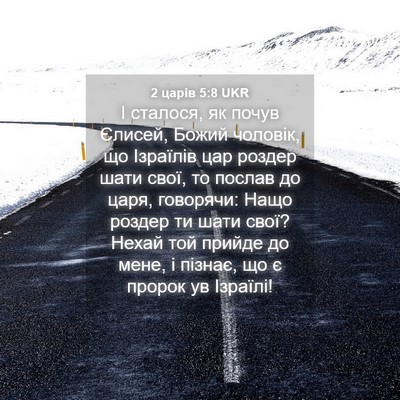 Picture 04 - 2 царів 5:8 UKR - І сталося, як почув Єлисей, - Bible Verse Picture
