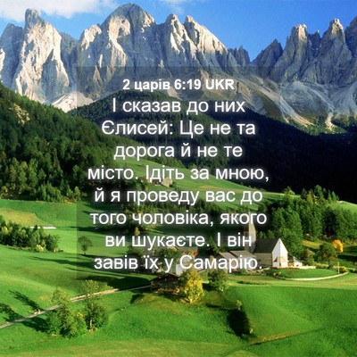 Picture 04 - 2 царів 6:19 UKR - І сказав до них Єлисей: Це - Bible Verse Picture