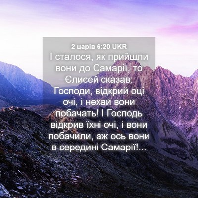 Picture 04 - 2 царів 6:20 UKR - І сталося, як прийшли вони - Bible Verse Picture