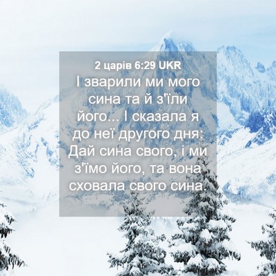 Picture 04 - 2 царів 6:29 UKR - І зварили ми мого сина та й - Bible Verse Picture