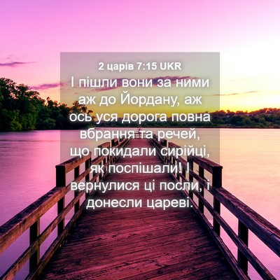Picture 04 - 2 царів 7:15 UKR - І пішли вони за ними аж до - Bible Verse Picture
