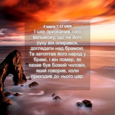 Picture 04 - 2 царів 7:17 UKR - І цар призначив того - Bible Verse Picture