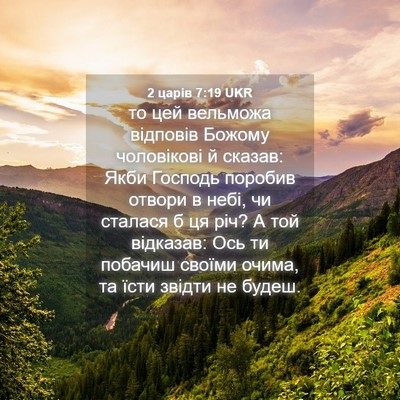 Picture 04 - 2 царів 7:19 UKR - то цей вельможа відповів - Bible Verse Picture