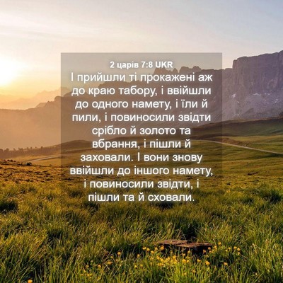Picture 04 - 2 царів 7:8 UKR - І прийшли ті прокажені аж - Bible Verse Picture