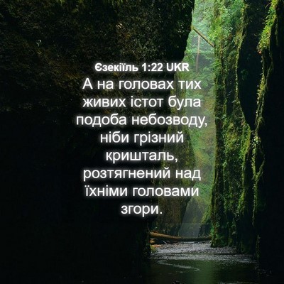 Picture 04 - Єзекіїль 1:22 UKR - А на головах тих живих - Bible Verse Picture