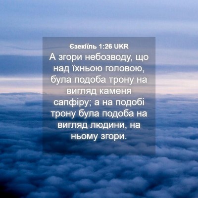 Picture 04 - Єзекіїль 1:26 UKR - А згори небозводу, що над - Bible Verse Picture