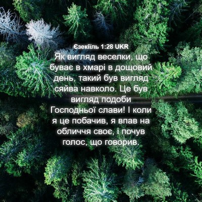 Picture 04 - Єзекіїль 1:28 UKR - Як вигляд веселки, що буває - Bible Verse Picture