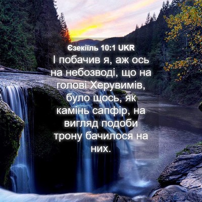 Picture 04 - Єзекіїль 10:1 UKR - І побачив я, аж ось на - Bible Verse Picture