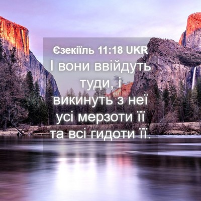 Picture 04 - Єзекіїль 11:18 UKR - І вони ввійдуть туди, і - Bible Verse Picture