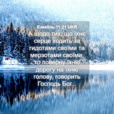 Picture 04 - Єзекіїль 11:21 UKR - А щодо тих, що їхнє серце - Bible Verse Picture