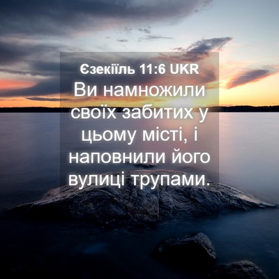 Picture 04 - Єзекіїль 11:6 UKR - Ви намножили своїх забитих - Bible Verse Picture