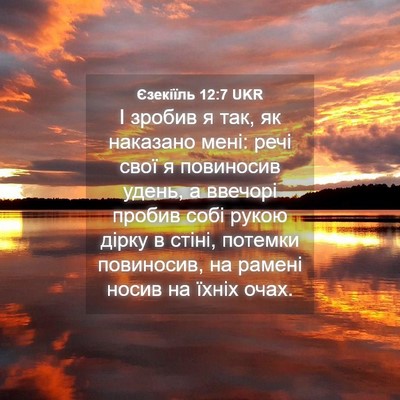 Picture 04 - Єзекіїль 12:7 UKR - І зробив я так, як наказано - Bible Verse Picture