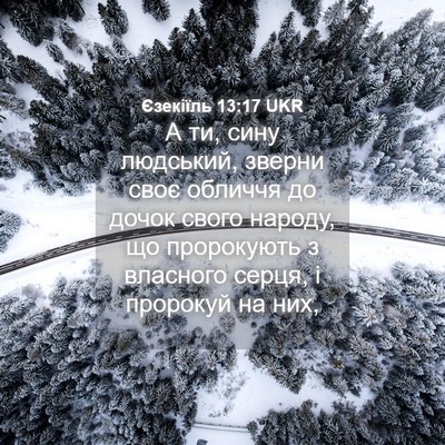 Picture 04 - Єзекіїль 13:17 UKR - А ти, сину людський, зверни - Bible Verse Picture