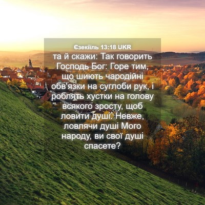 Picture 04 - Єзекіїль 13:18 UKR - та й скажи: Так говорить - Bible Verse Picture