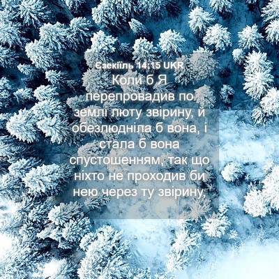 Picture 04 - Єзекіїль 14:15 UKR - Коли б Я перепровадив по - Bible Verse Picture