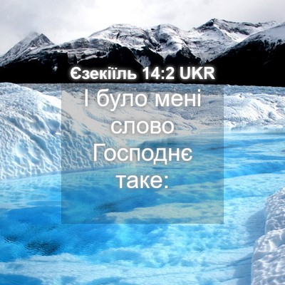 Picture 04 - Єзекіїль 14:2 UKR - І було мені слово Господнє - Bible Verse Picture