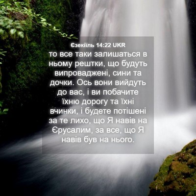 Picture 04 - Єзекіїль 14:22 UKR - то все таки залишаться в - Bible Verse Picture