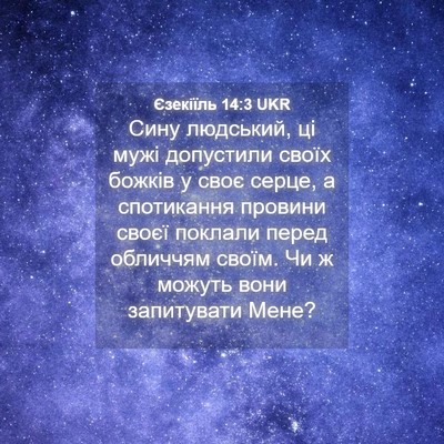 Picture 04 - Єзекіїль 14:3 UKR - Сину людський, ці мужі - Bible Verse Picture