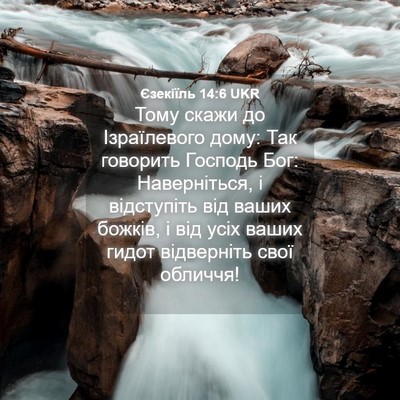 Picture 04 - Єзекіїль 14:6 UKR - Тому скажи до Ізраїлевого - Bible Verse Picture