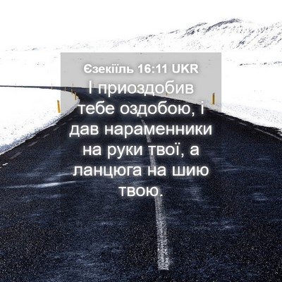 Picture 04 - Єзекіїль 16:11 UKR - І приоздобив тебе оздобою, - Bible Verse Picture