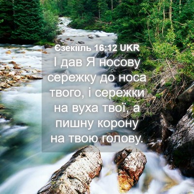Picture 04 - Єзекіїль 16:12 UKR - І дав Я носову сережку до - Bible Verse Picture