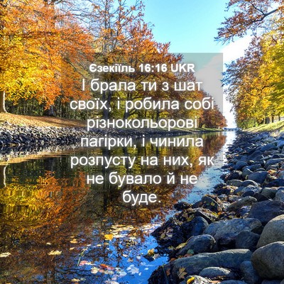 Picture 04 - Єзекіїль 16:16 UKR - І брала ти з шат своїх, і - Bible Verse Picture