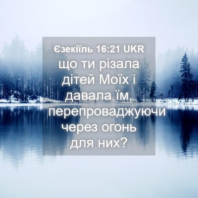 Picture 04 - Єзекіїль 16:21 UKR - що ти різала дітей Моїх і - Bible Verse Picture