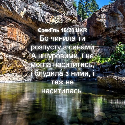 Picture 04 - Єзекіїль 16:28 UKR - Бо чинила ти розпусту з - Bible Verse Picture