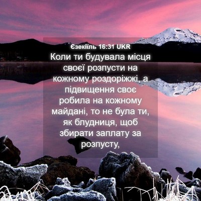 Picture 04 - Єзекіїль 16:31 UKR - Коли ти будувала місця - Bible Verse Picture