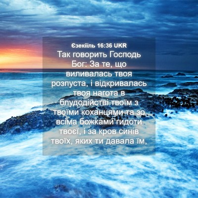 Picture 04 - Єзекіїль 16:36 UKR - Так говорить Господь Бог: - Bible Verse Picture