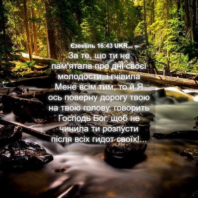 Picture 04 - Єзекіїль 16:43 UKR - За те, що ти не пам'ятала - Bible Verse Picture