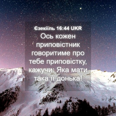 Picture 04 - Єзекіїль 16:44 UKR - Ось кожен приповістник - Bible Verse Picture