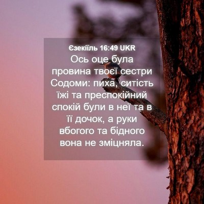 Picture 04 - Єзекіїль 16:49 UKR - Ось оце була провина твоєї - Bible Verse Picture