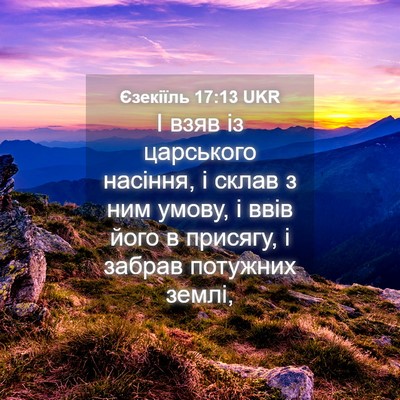Picture 04 - Єзекіїль 17:13 UKR - І взяв із царського - Bible Verse Picture