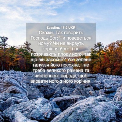 Picture 04 - Єзекіїль 17:9 UKR - Скажи: Так говорить - Bible Verse Picture