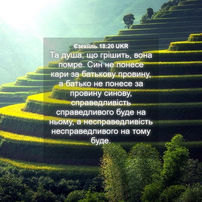 Picture 04 - Єзекіїль 18:20 UKR - Та душа, що грішить, вона - Bible Verse Picture