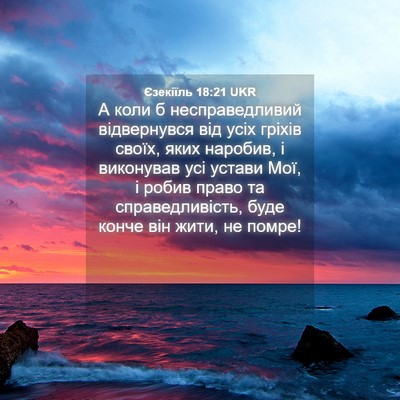 Picture 04 - Єзекіїль 18:21 UKR - А коли б несправедливий - Bible Verse Picture