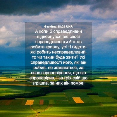 Picture 04 - Єзекіїль 18:24 UKR - А коли б справедливий - Bible Verse Picture