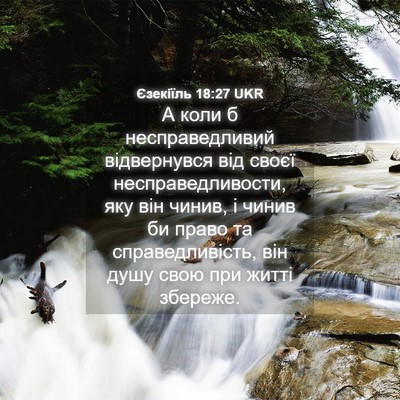 Picture 04 - Єзекіїль 18:27 UKR - А коли б несправедливий - Bible Verse Picture