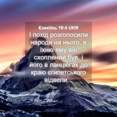 Picture 04 - Єзекіїль 19:4 UKR - І похід розголосили народи - Bible Verse Picture