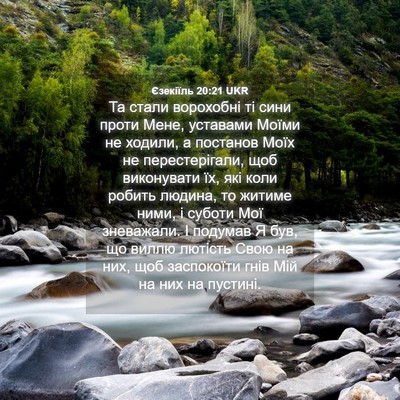 Picture 04 - Єзекіїль 20:21 UKR - Та стали ворохобні ті сини - Bible Verse Picture