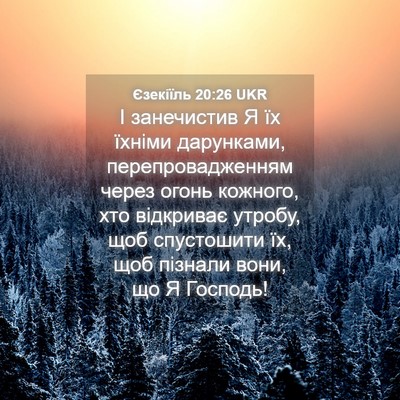 Picture 04 - Єзекіїль 20:26 UKR - І занечистив Я їх їхніми - Bible Verse Picture