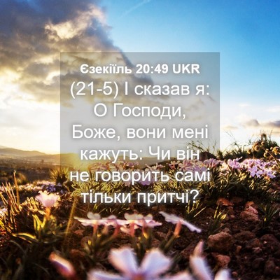 Picture 04 - Єзекіїль 20:49 UKR - (21-5) І сказав я: О Господи, - Bible Verse Picture