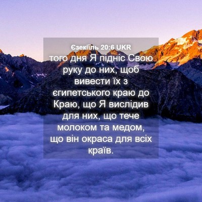 Picture 04 - Єзекіїль 20:6 UKR - того дня Я підніс Свою руку - Bible Verse Picture