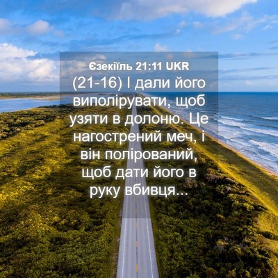 Picture 04 - Єзекіїль 21:11 UKR - (21-16) І дали його - Bible Verse Picture