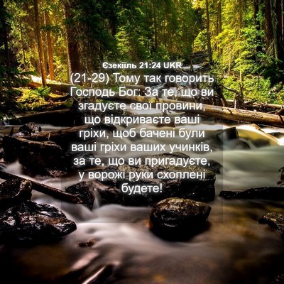 Picture 04 - Єзекіїль 21:24 UKR - (21-29) Тому так говорить - Bible Verse Picture
