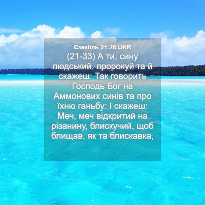 Picture 04 - Єзекіїль 21:28 UKR - (21-33) А ти, сину людський, - Bible Verse Picture